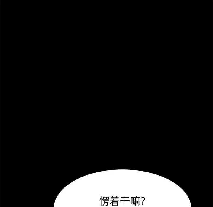 漫画《美好的寄宿生活》第28章第82张图