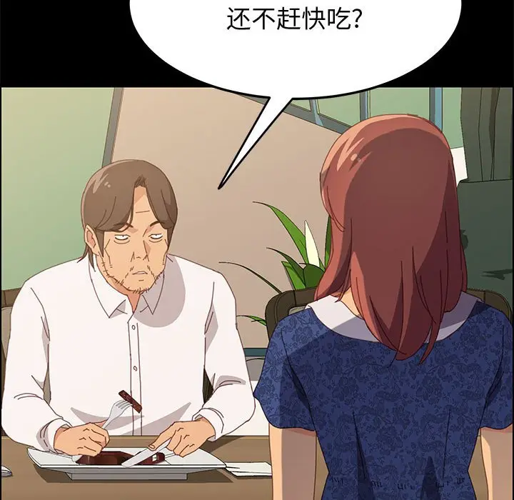 漫画《美好的寄宿生活》第28章第83张图