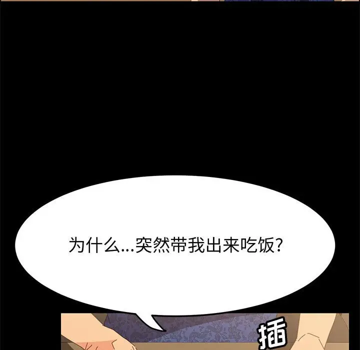 漫画《美好的寄宿生活》第28章第84张图