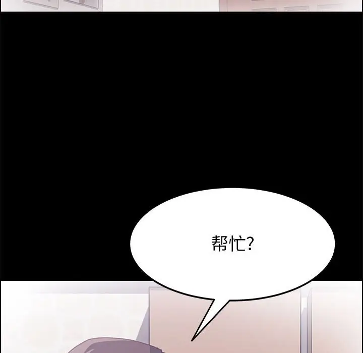 漫画《美好的寄宿生活》第28章第97张图