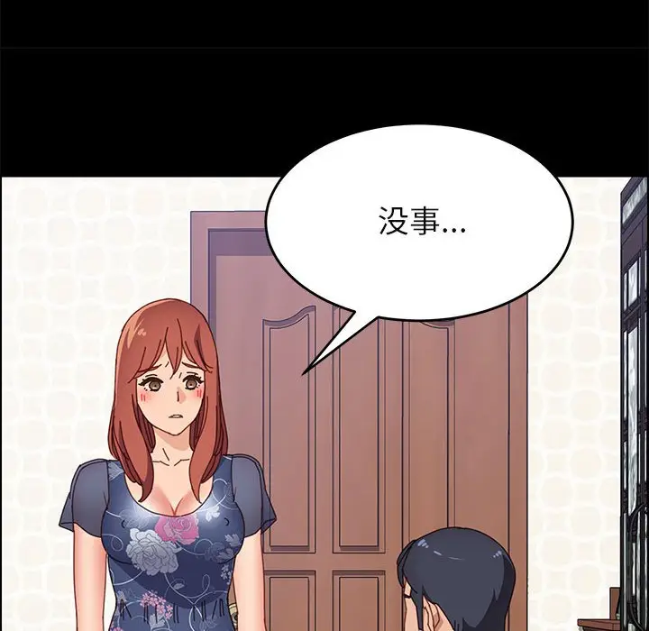 漫画《美好的寄宿生活》第34章第104张图