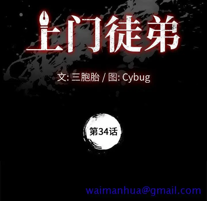 漫画《美好的寄宿生活》第34章第11张图