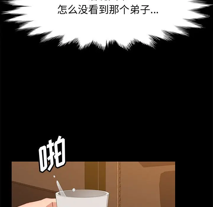 漫画《美好的寄宿生活》第34章第124张图