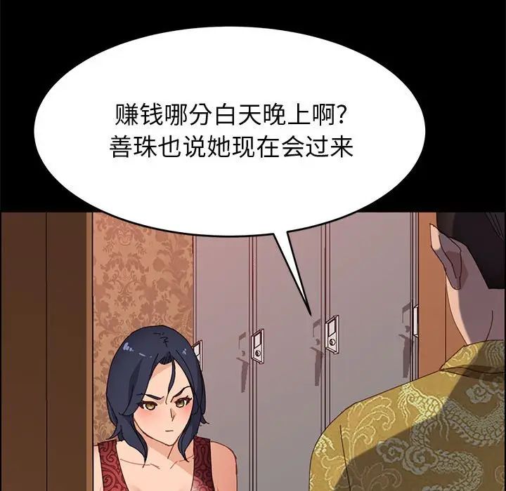 漫画《美好的寄宿生活》第36章第119张图