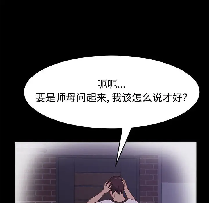 漫画《美好的寄宿生活》第36章第25张图