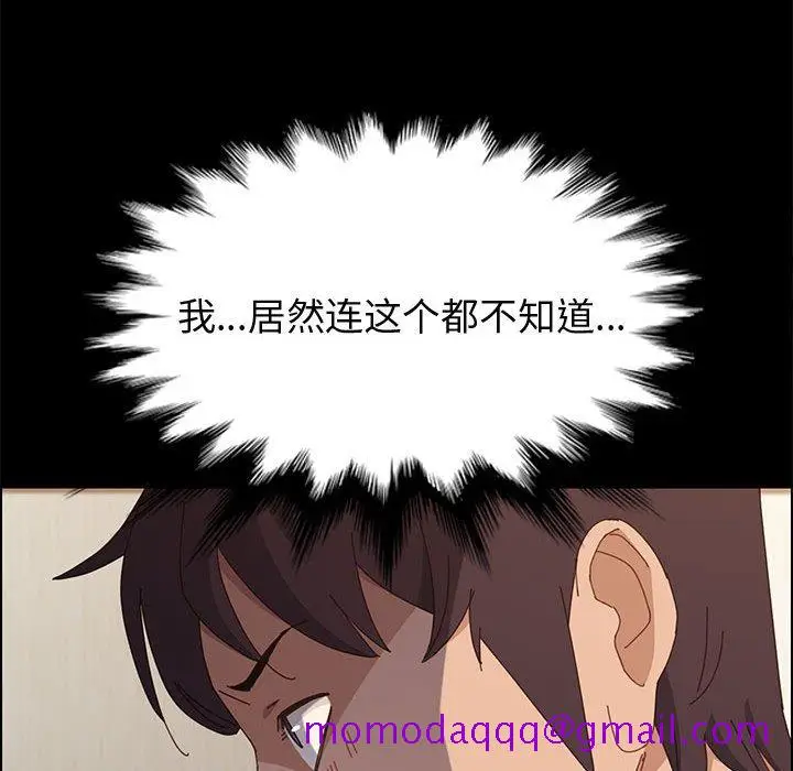 漫画《美好的寄宿生活》第36章第46张图