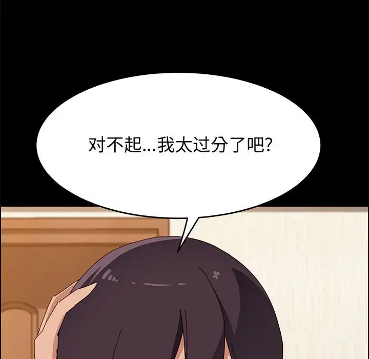 漫画《美好的寄宿生活》第36章第62张图
