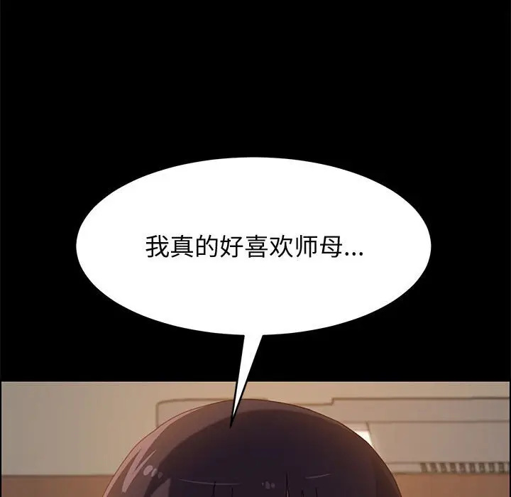 漫画《美好的寄宿生活》第36章第75张图