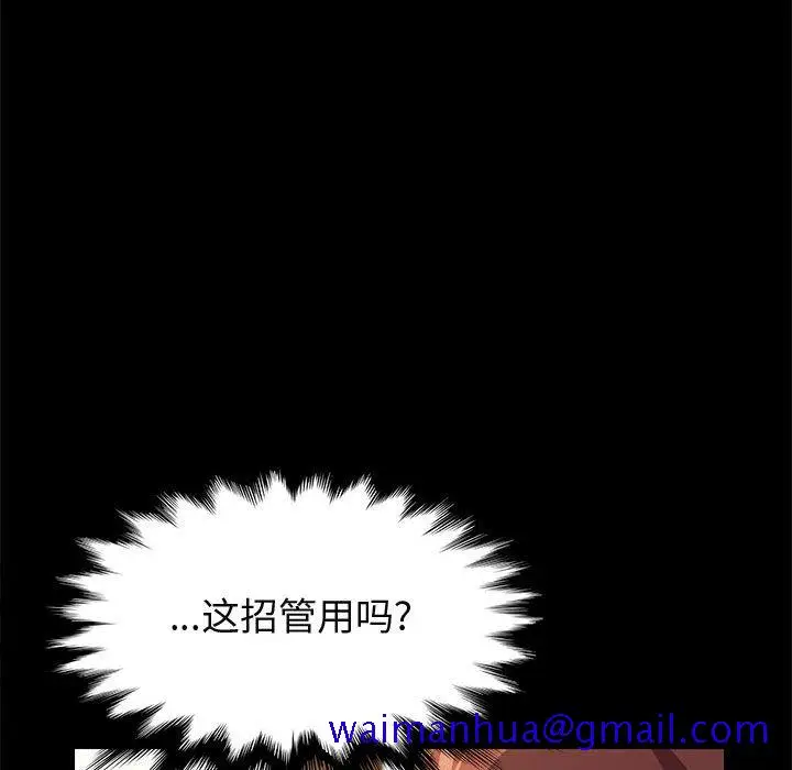 漫画《美好的寄宿生活》第25章第101张图