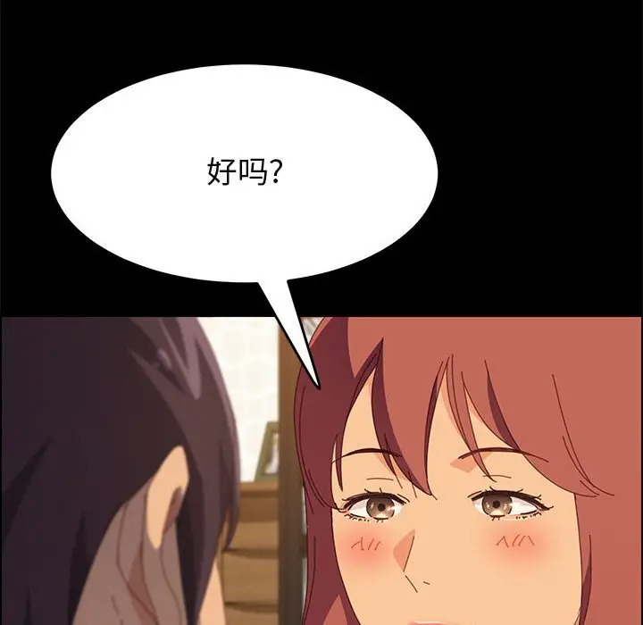 漫画《美好的寄宿生活》第25章第110张图