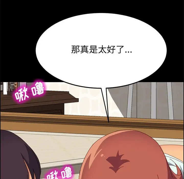 漫画《美好的寄宿生活》第25章第142张图