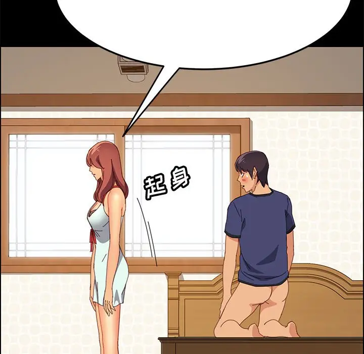 漫画《美好的寄宿生活》第25章第15张图
