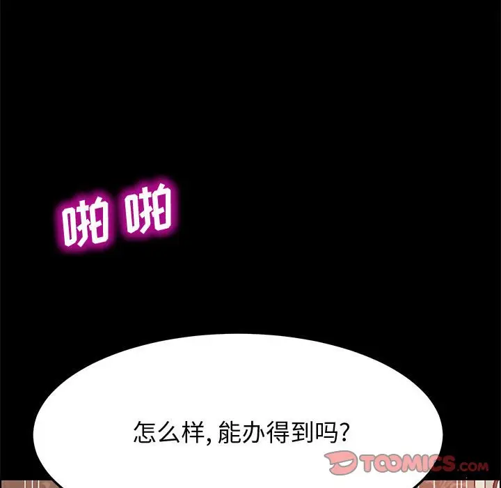 漫画《美好的寄宿生活》第25章第27张图