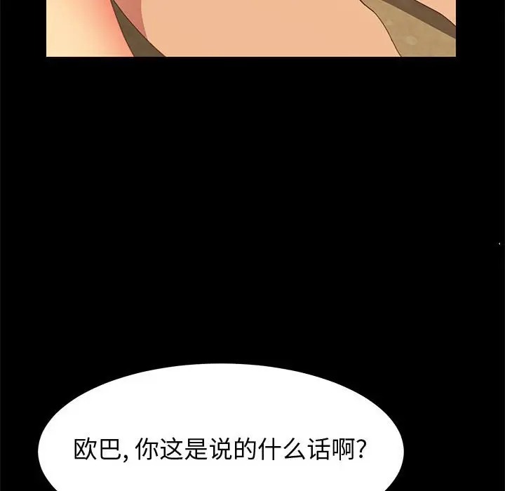 漫画《美好的寄宿生活》第25章第33张图