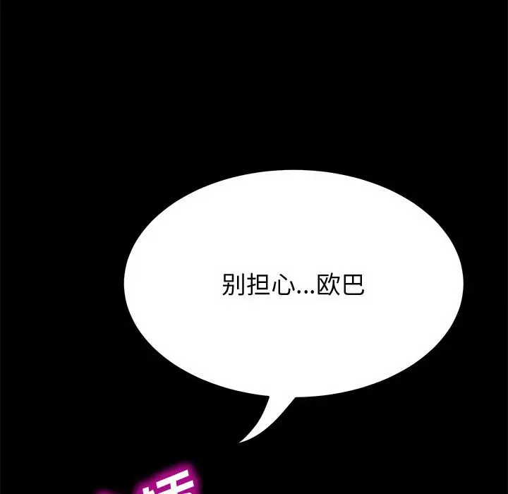 漫画《美好的寄宿生活》第25章第48张图