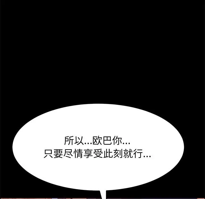 漫画《美好的寄宿生活》第25章第58张图