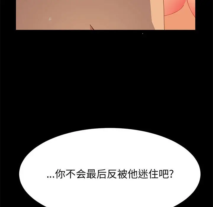 漫画《美好的寄宿生活》第25章第62张图