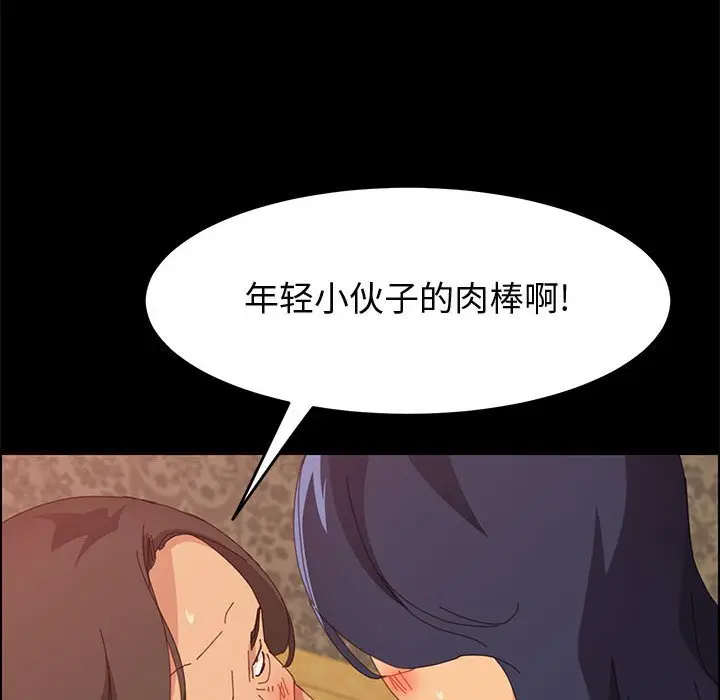 漫画《美好的寄宿生活》第25章第70张图
