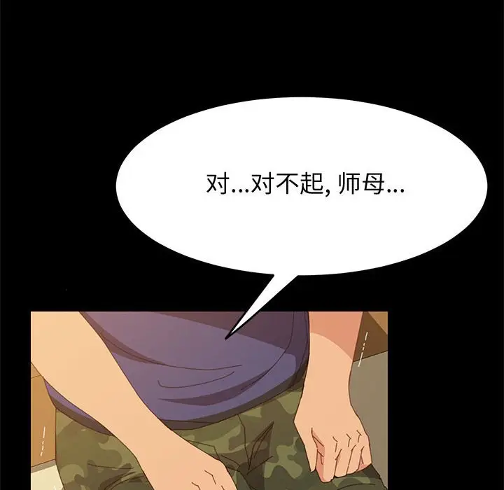 漫画《美好的寄宿生活》第25章第88张图