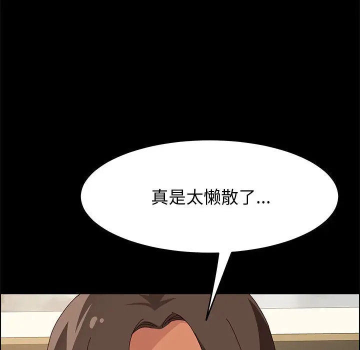漫画《美好的寄宿生活》第18章第110张图