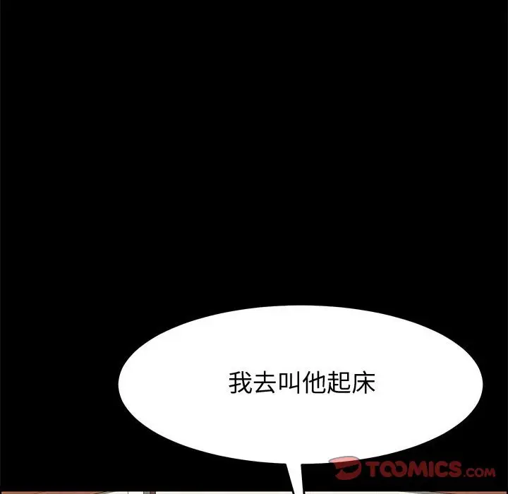 漫画《美好的寄宿生活》第18章第84张图