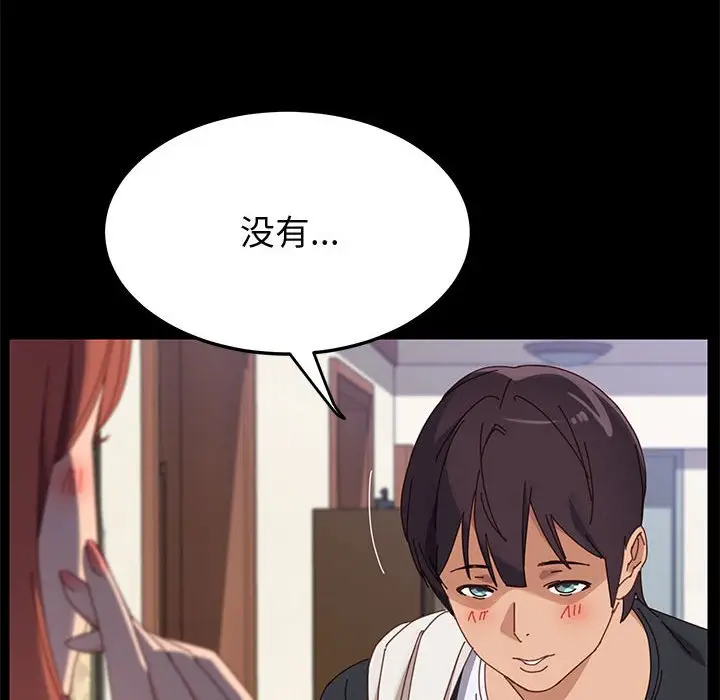 漫画《美好的寄宿生活》第41章第112张图