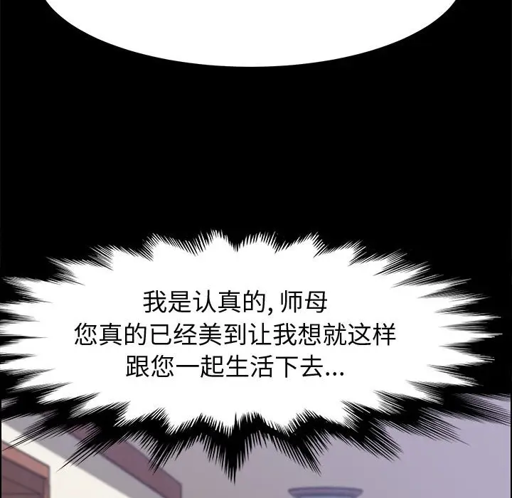 漫画《美好的寄宿生活》第41章第119张图