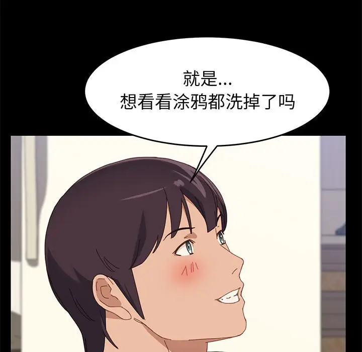 漫画《美好的寄宿生活》第41章第137张图