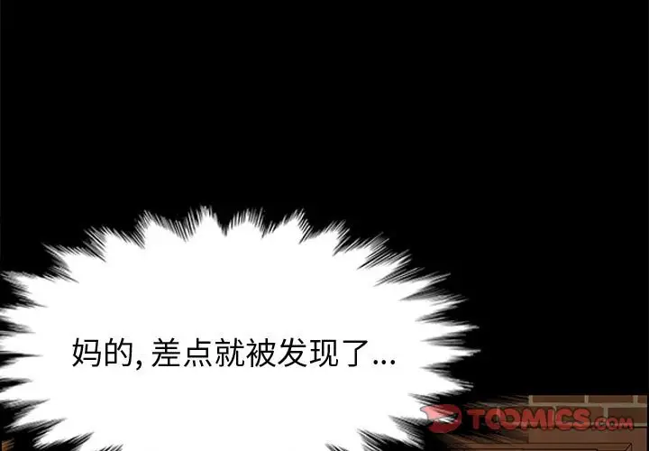 漫画《美好的寄宿生活》第41章第3张图