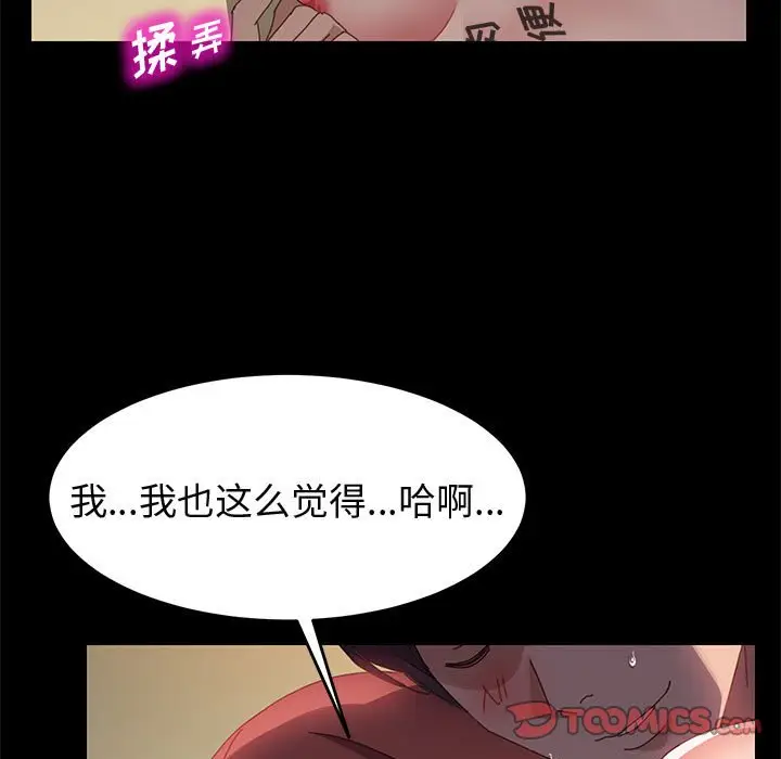 漫画《美好的寄宿生活》第41章第33张图