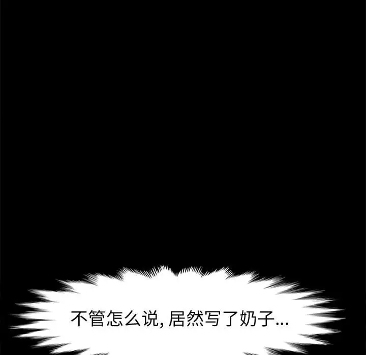 漫画《美好的寄宿生活》第41章第55张图