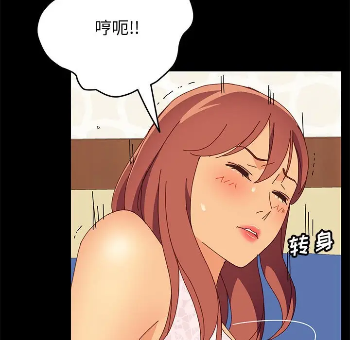 漫画《美好的寄宿生活》第17章第112张图