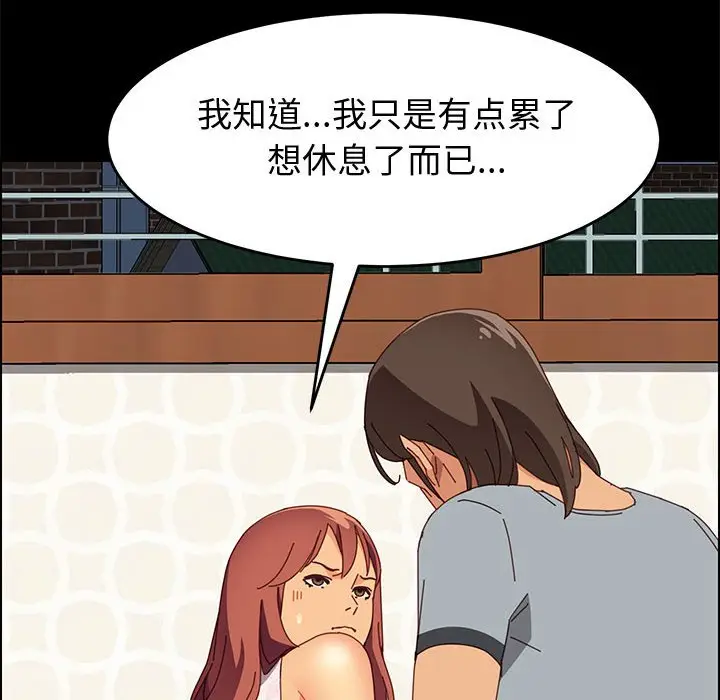 漫画《美好的寄宿生活》第17章第95张图