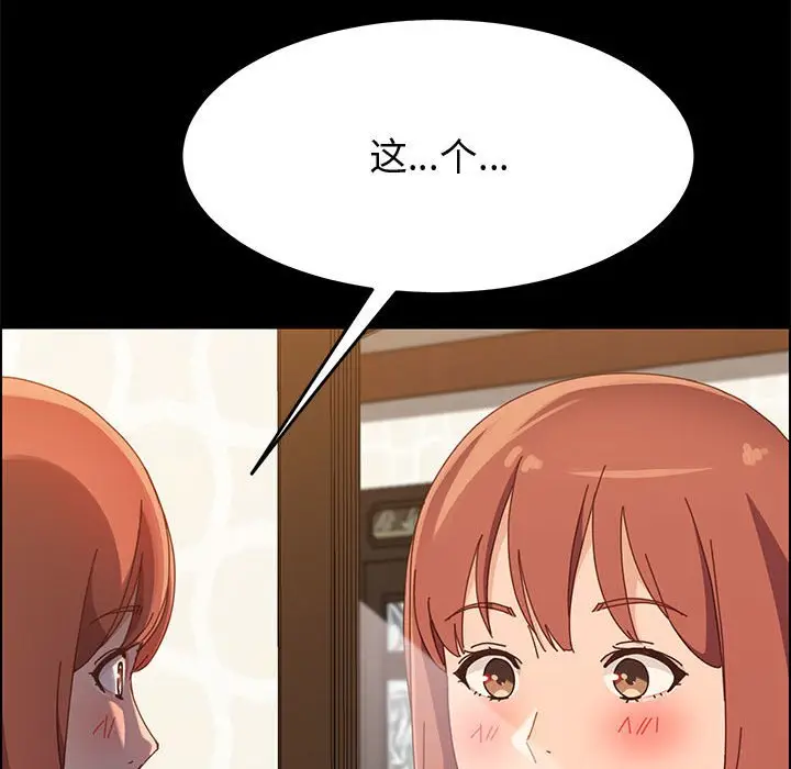 漫画《美好的寄宿生活》第39章第118张图