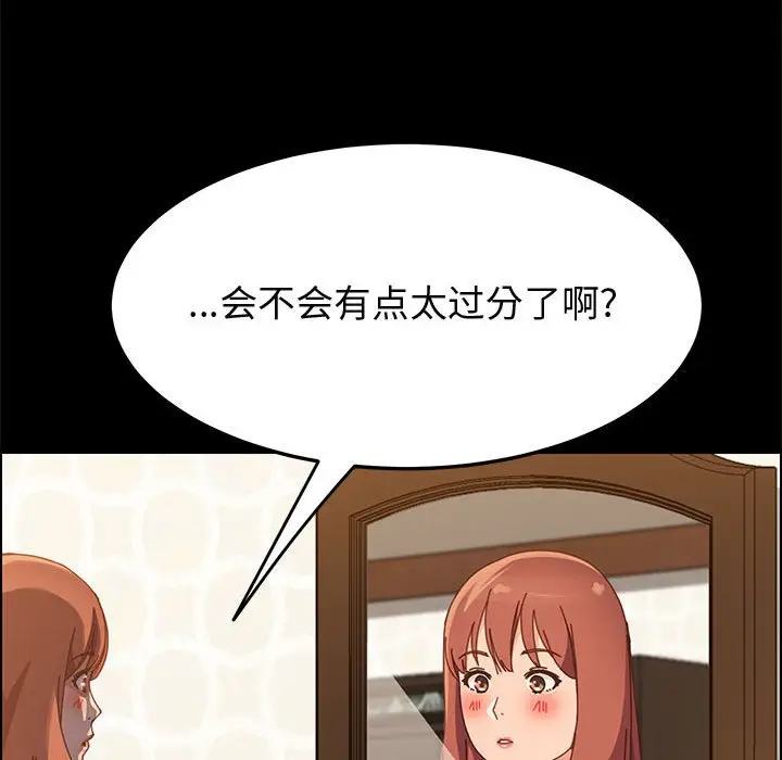 漫画《美好的寄宿生活》第39章第120张图