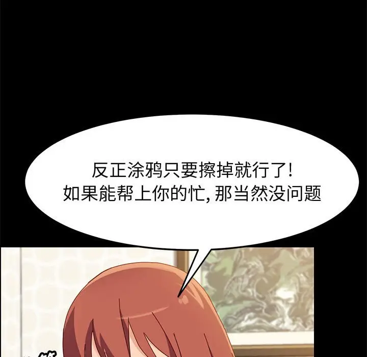 漫画《美好的寄宿生活》第39章第32张图