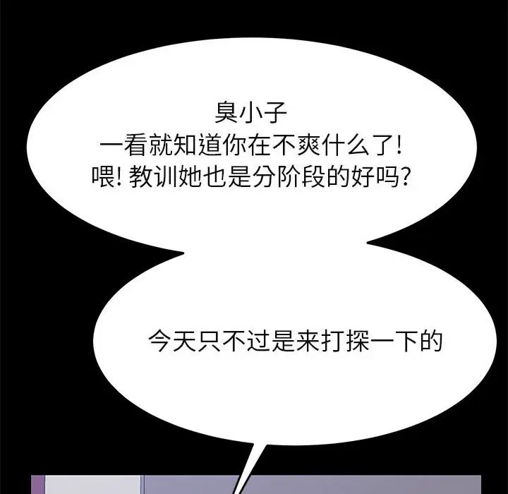 漫画《美好的寄宿生活》第39章第78张图