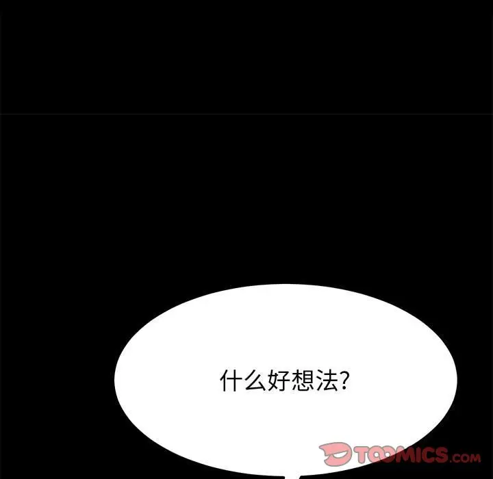 漫画《美好的寄宿生活》第39章第9张图