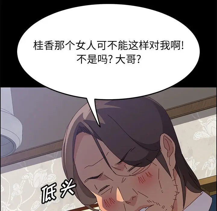 漫画《美好的寄宿生活》第33章第100张图