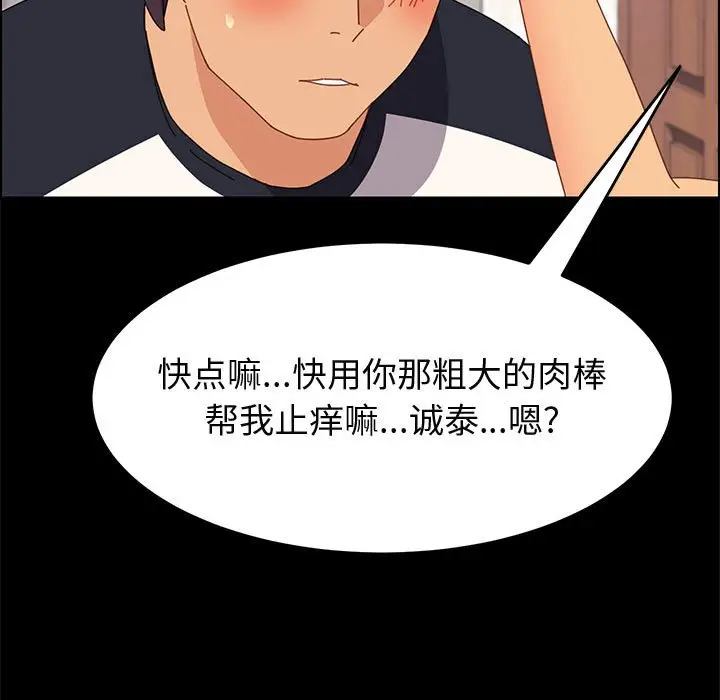漫画《美好的寄宿生活》第33章第19张图