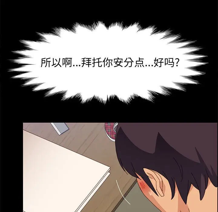 漫画《美好的寄宿生活》第33章第53张图