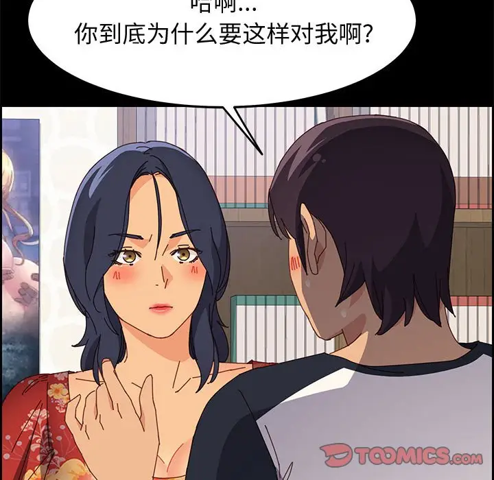 漫画《美好的寄宿生活》第33章第69张图