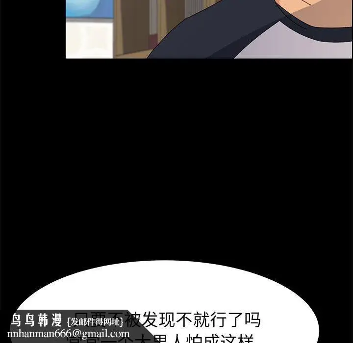 漫画《美好的寄宿生活》第33章第77张图