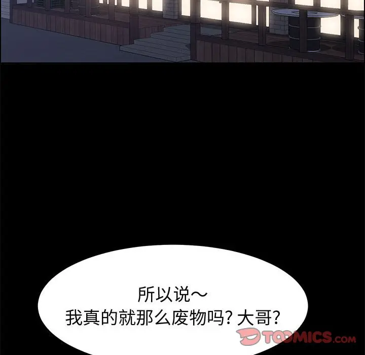 漫画《美好的寄宿生活》第33章第93张图