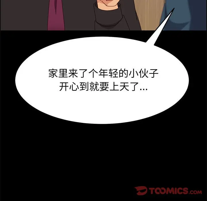 漫画《美好的寄宿生活》第33章第99张图