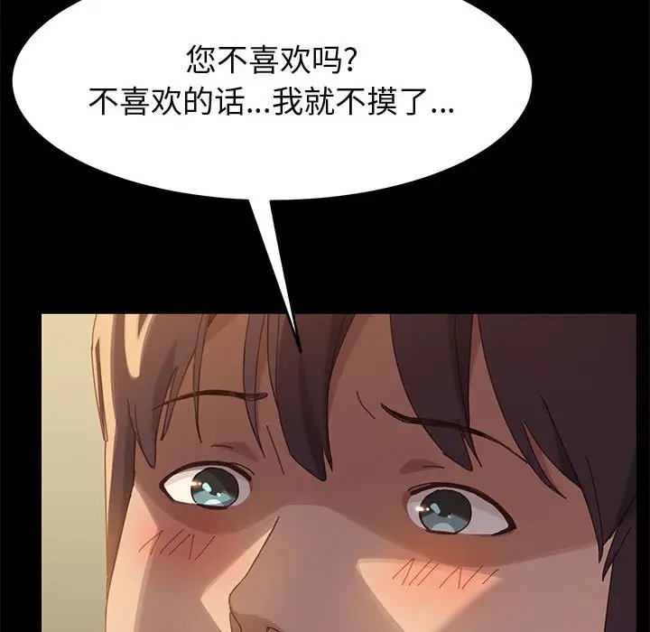 漫画《美好的寄宿生活》第40章第107张图