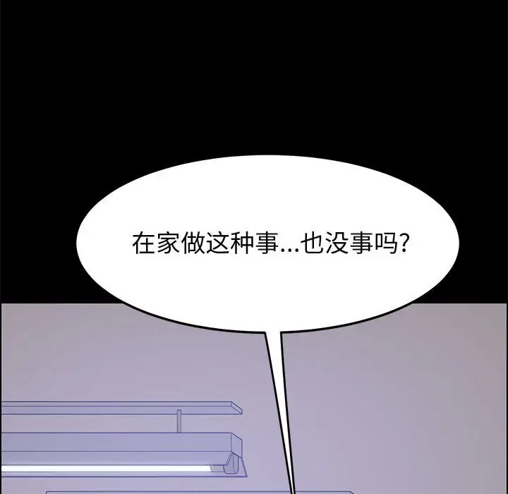 漫画《美好的寄宿生活》第27章第105张图