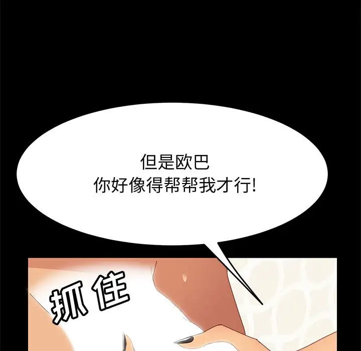 漫画《美好的寄宿生活》第27章第150张图