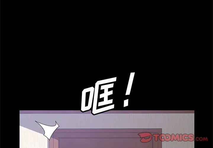 漫画《美好的寄宿生活》第27章第3张图