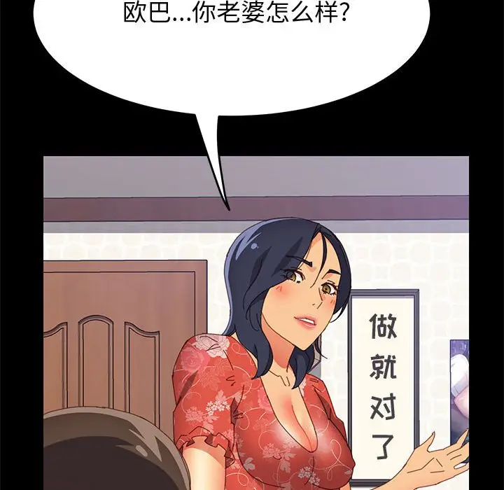 漫画《美好的寄宿生活》第27章第33张图